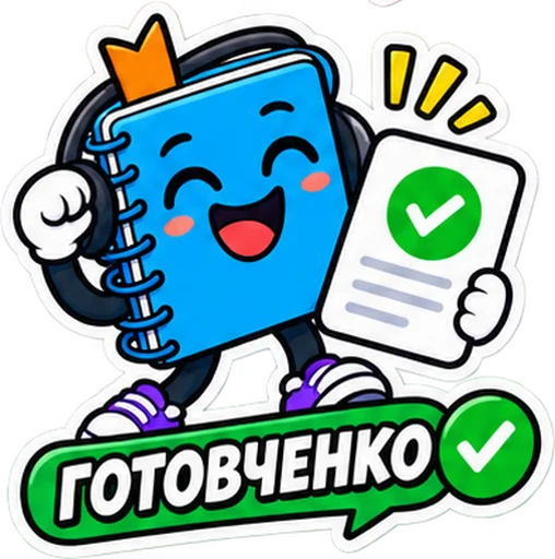 Sticker: the blue notebook in headphones with the caption "Done and done"
