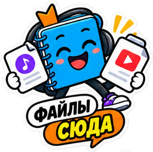 Sticker: the blue notebook in headphones with the caption "Files go here"