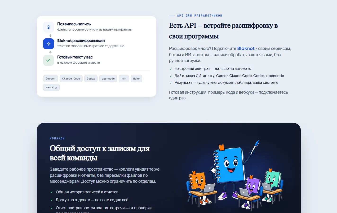 The API block with the path from a recording to finished text, and the shared team workspace block under it