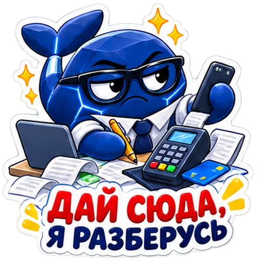 Sticker: the blue whale with the caption "Give it here, I will sort it out"