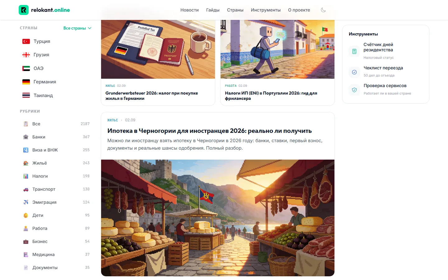 The article feed: cards about taxes, housing and banking with illustrations, topic labels and dates
