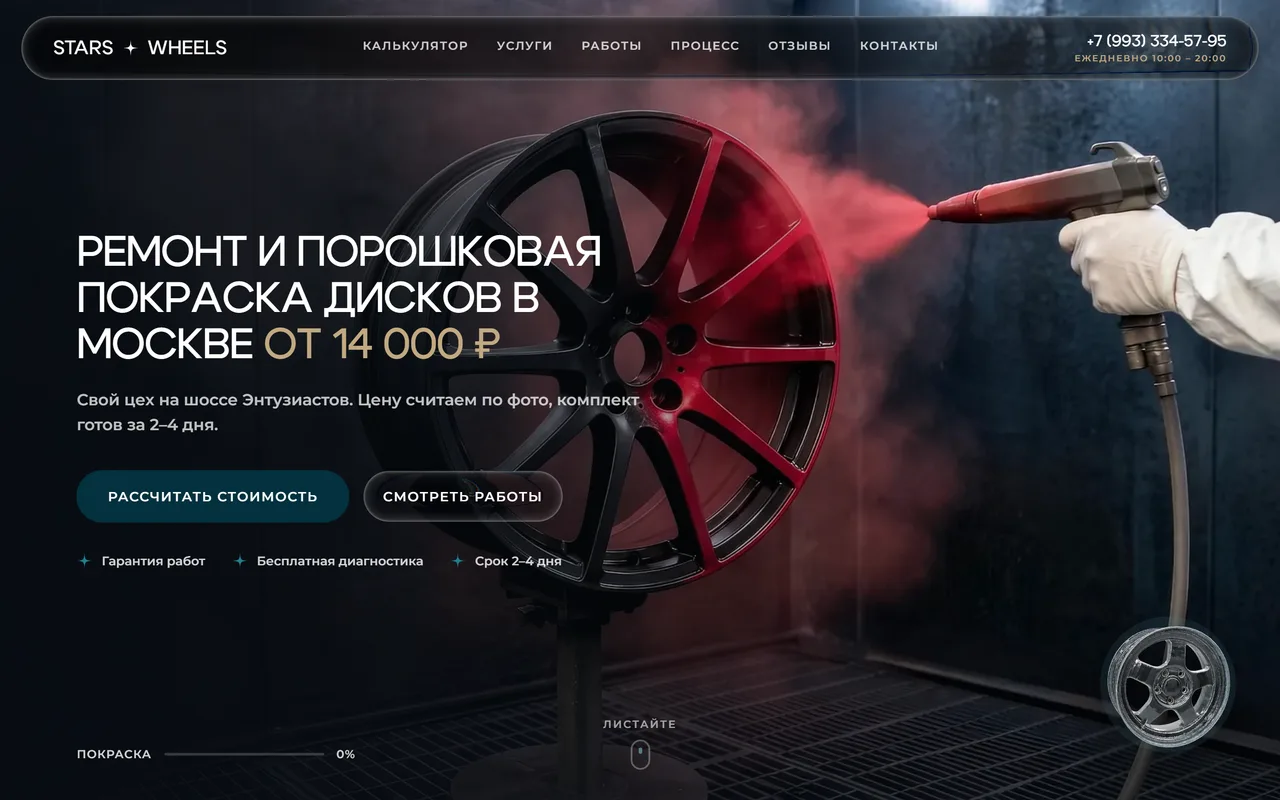 Website for a wheel repair workshop