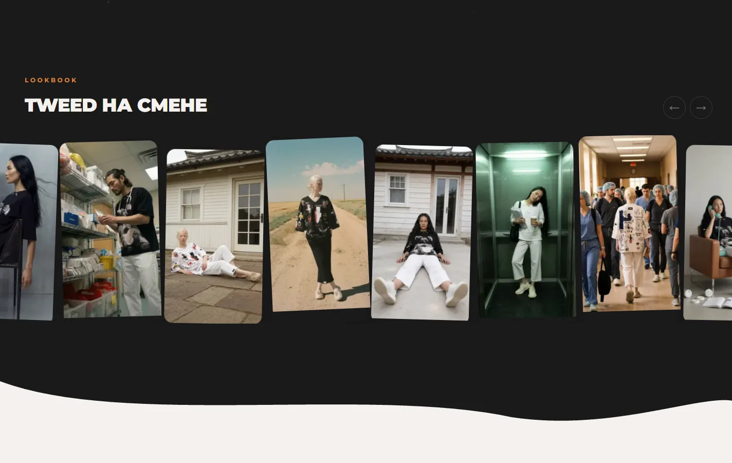 The lookbook: a moving row of tilted photographs of the brand’s clothing on a dark background